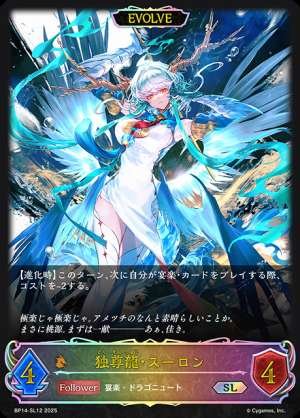 Sovereign Dragon, Sulong