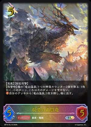 Secret Hot Springs Mountain Dragon
