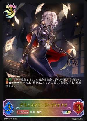 Demon's Greed Paracelise