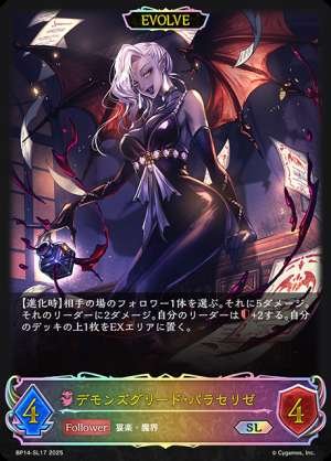 Demon's Greed Paracelise