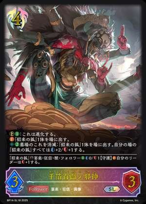 The Thousand-Faced Evil God