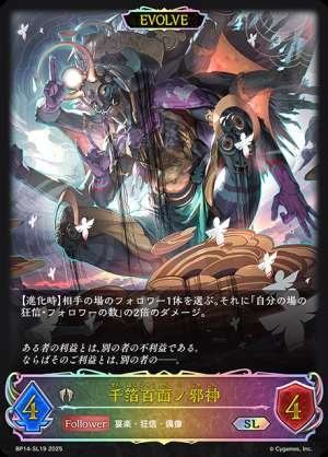 The Thousand-Faced Evil God