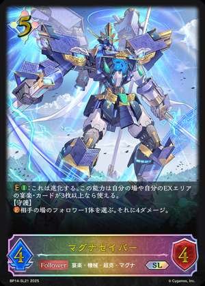 Magna Saber