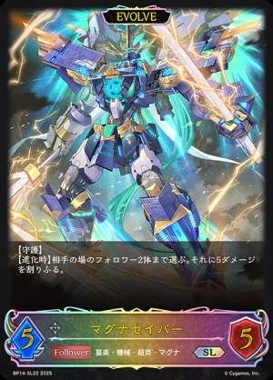 Magna Saber