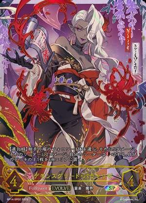 Demon's Greed Paracelise