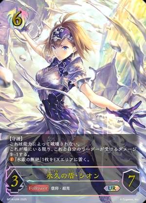 Eternal Shield: Shion