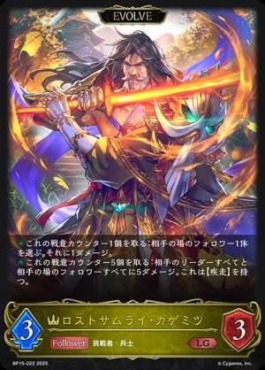 Lost Samurai Kagemitsu