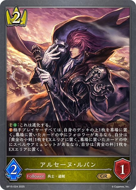 Arsene Lupin (before evolution)