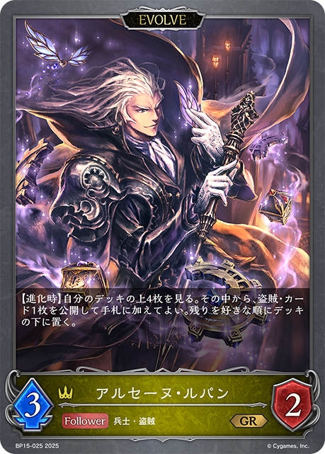 Arsene Lupin