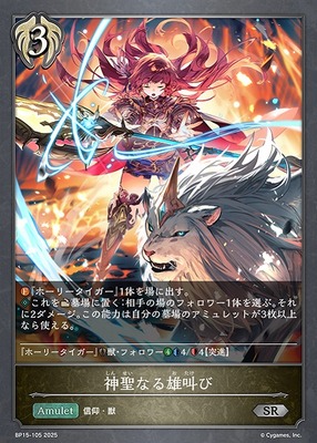 Sacred Scream