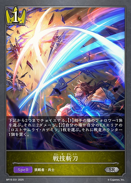 Fighting art of slashing swords