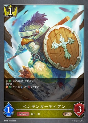 Penguin Guardian (Pre-Evolution)