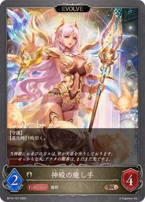 Healer of the Temple (EVOLVE)