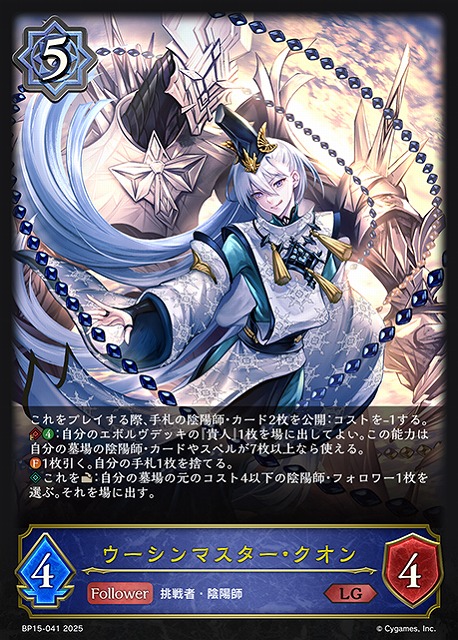 Woosin Meister Quon