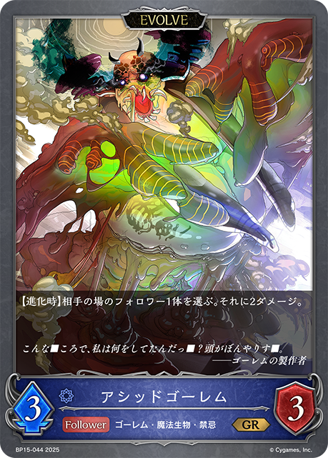 Acid golem