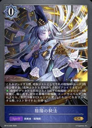 The Secret of Yin and Yang