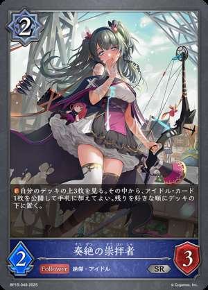 Worshippers of Perfection