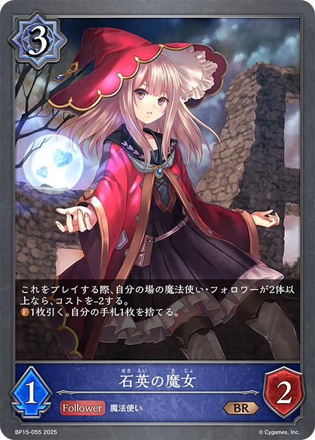Quartz Witch