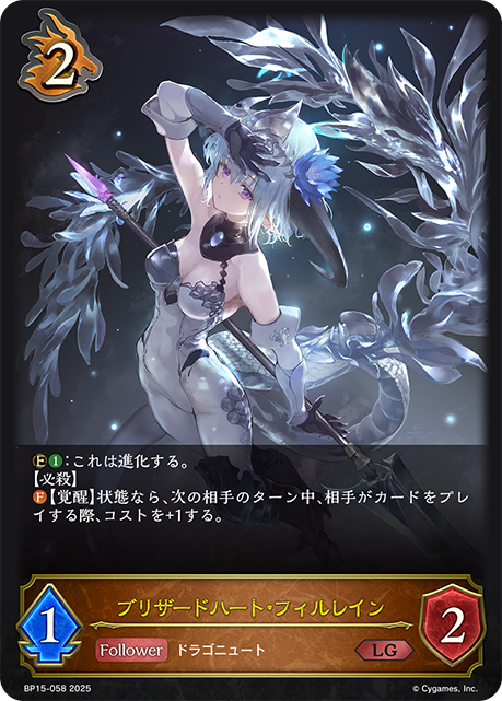 Blizzard Heart Fillein