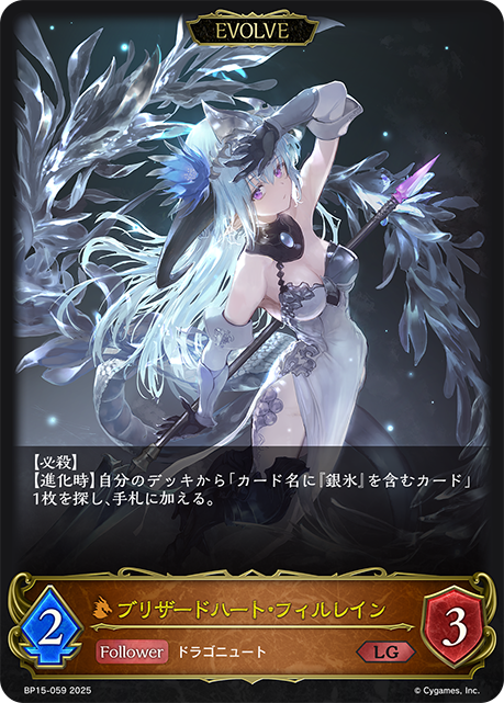 Blizzard Heart Fillein