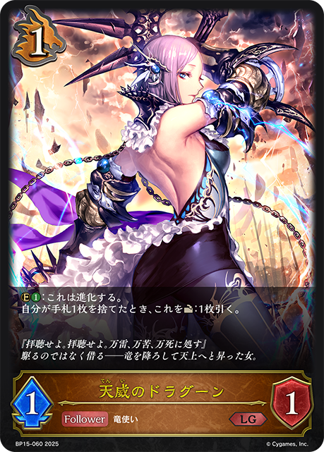 Dragoon of Heavenly Majesty