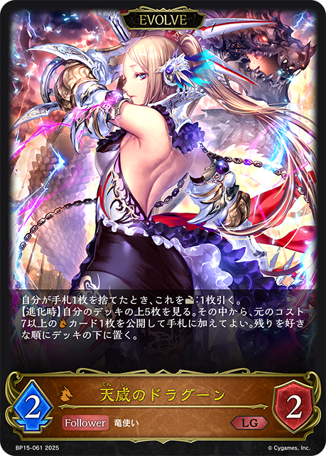 Dragoon of Heavenly Majesty