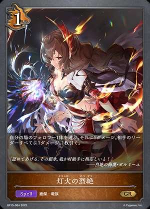 Intense heat of the fire