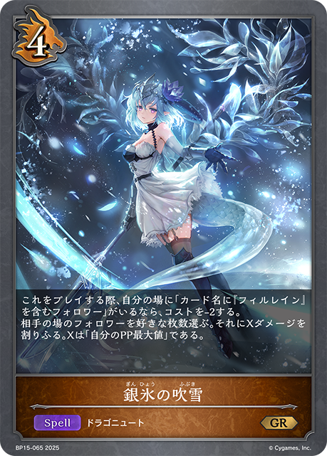 Silver snowstorm