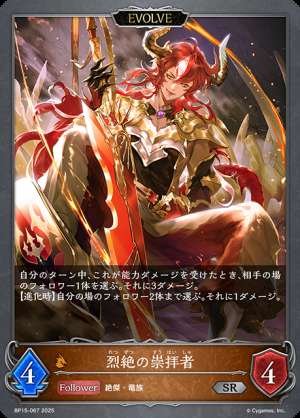 Worshippers of the rapture