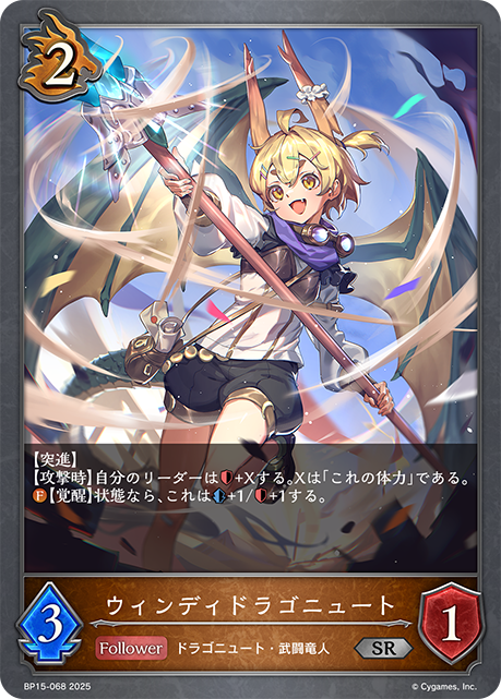 Windy Dragonut