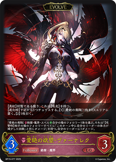 Aietsu no Desire Vernalek