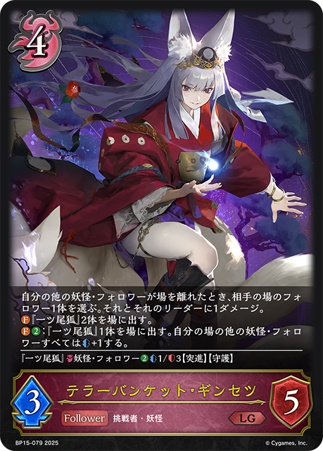 Terror Banquet Ginset