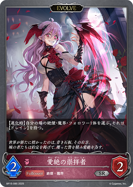 Worshippers of love and despair