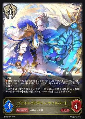 Bright Paladin Wilbert