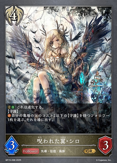 Cursed Wings White