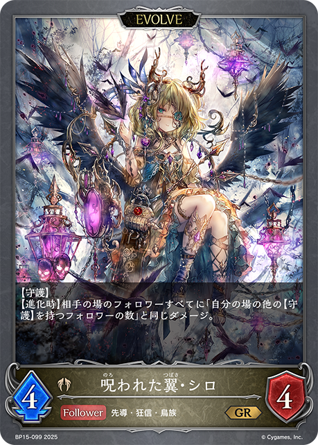 Cursed Wings White