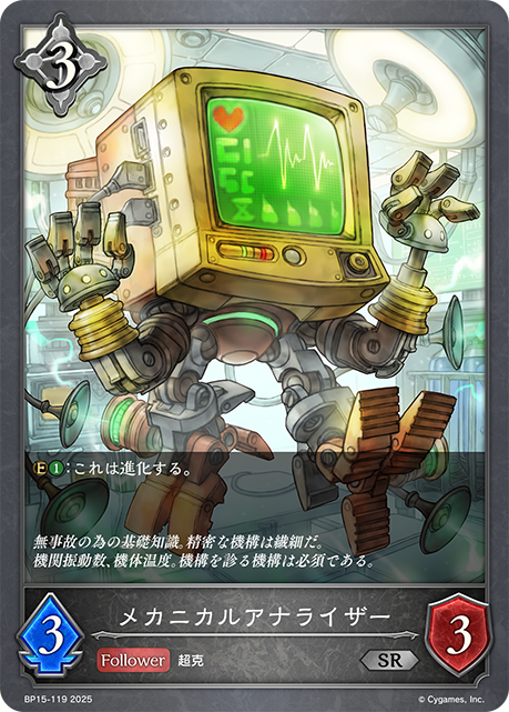 Mechanical analyzer
