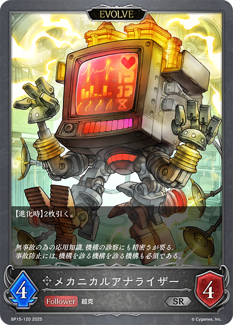 Mechanical analyzer