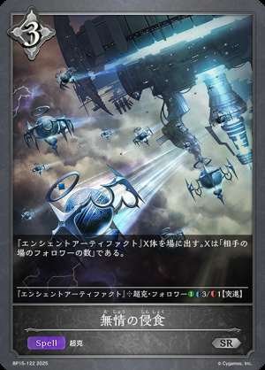 Merciless encroachment