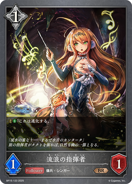 Wandering Conductor