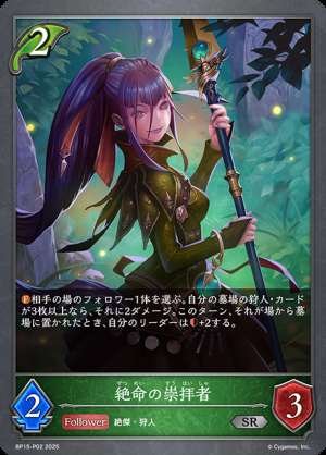 Admirers of the Doomed