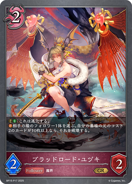 Blood Lord Yuzuki