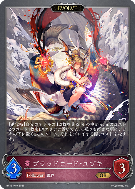 Blood Lord Yuzuki