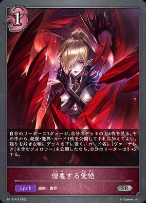 Hateful love and despair