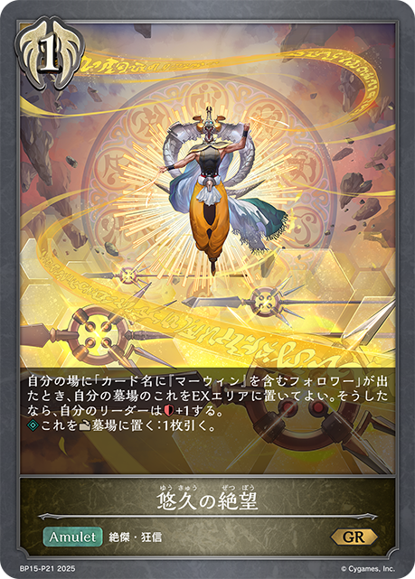 Eternal Despair