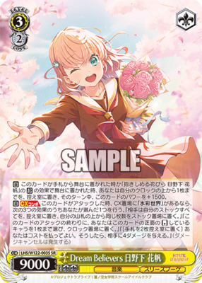 Dream Believers Hanaho Hinoshita LHS
