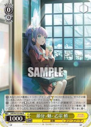 Setsubun -Charm- Kozue Otomune LHS