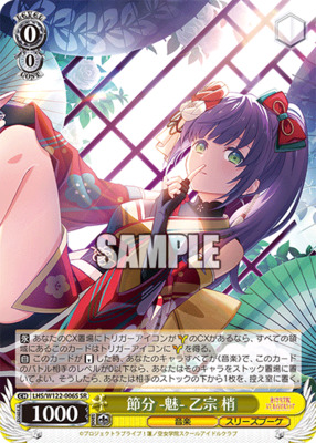 Setsubun -Charm- Kozue Otomune LHS