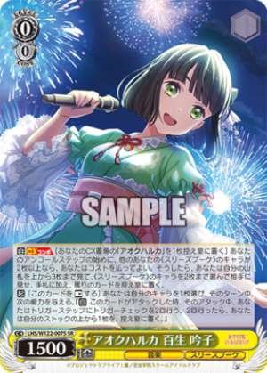 Aokhalka Hyakusei, Ginko LHS