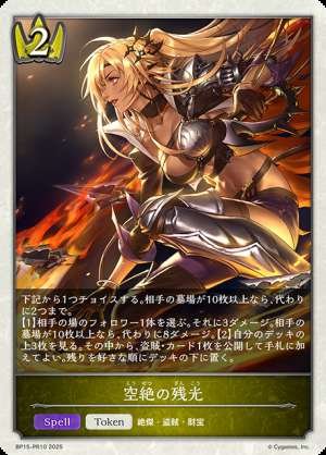 The Afterglow of Emptiness